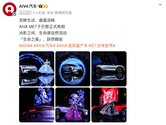 奔赴巴黎完成全球首秀！AIVA ME7 把汽车打造成可交互 AI 智慧生命体